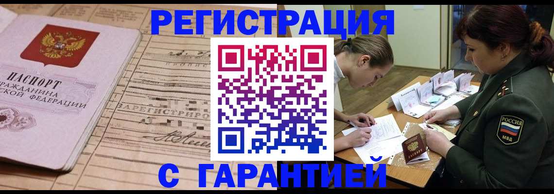 временная регистрация в Анапе