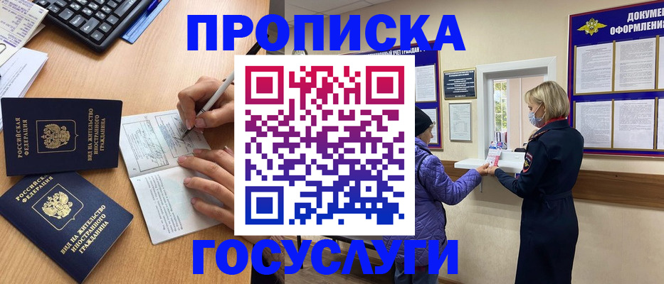 миграционный учет в Анапе