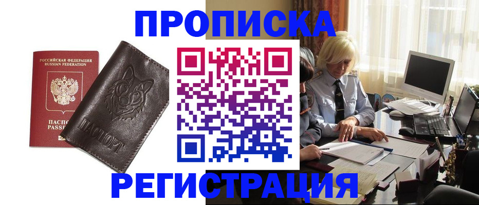 прописка для кредита в Анапе