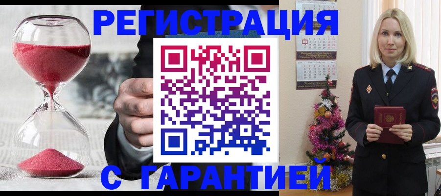 прописка для работы в Анапе