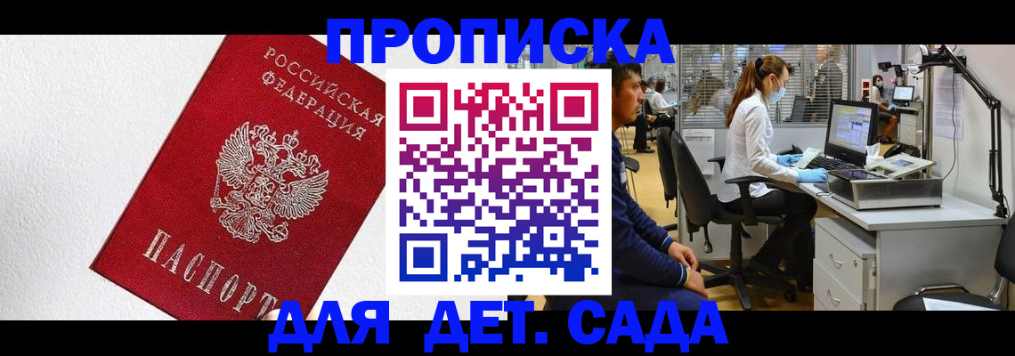 временная регистрация в Анапе