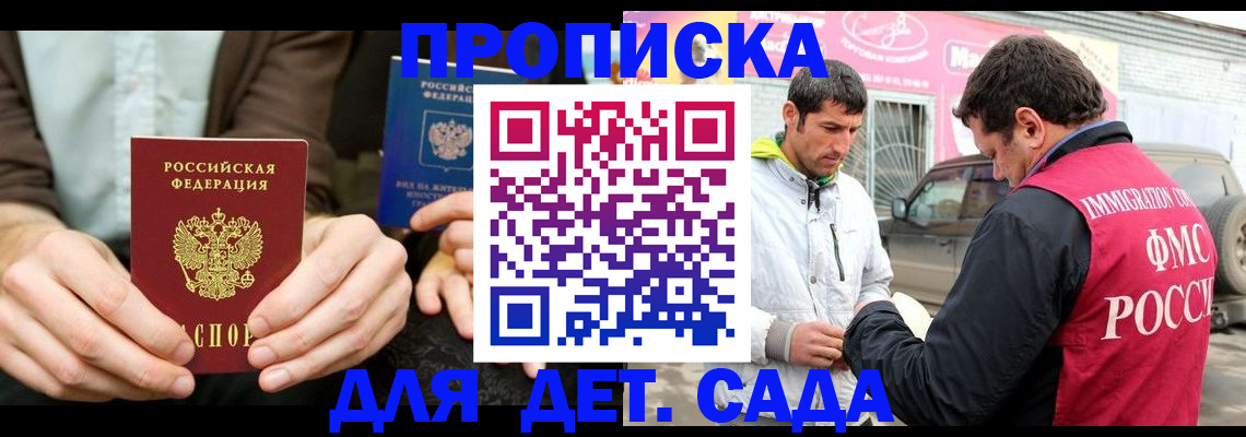 временная регистрация поиск в Анапе